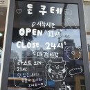 돈쿠테 | 의정부맛집 망월사역 등갈비찜 맛집 돈쿠테 방문후기