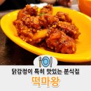 떡마왕 이미지