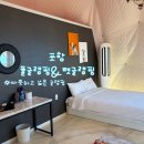 포항시남구37 | 포항 | 호미곶 오션뷰글램핑 | 애견동반가능글램핑 | 풀글램핑&amp;펫글램핑