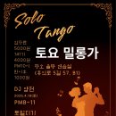 🌸 4월의 어느 멋진 날, 18살 소년처럼 두근거리는 마음으로 놀러 오세요~ 🕺💃(4월 18일 솔땅 토밀 공지) 이미지