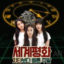 세계평화 - 치타보다 빠른 주말 이미지