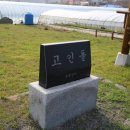 고인돌