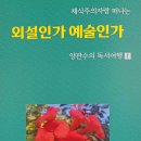 양관수 소설가의 독서여행1 채식주의자랑 떠는 ＜외설인가 예술인가＞ 출간 이미지