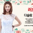 [러브액츄얼리] 공연 만큼이나 훈훈한 출연진 소개 이미지