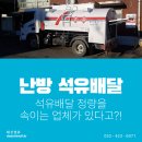 난방석유배달 양을 속이는 업체가 있다고?!