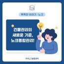 노크종합관리 이미지