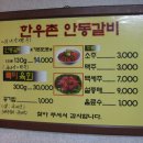 안동한우촌 이미지