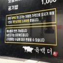 [의정부 맛집] 육백더본점 가성비 소반마리 솔직후기 및 주차정보