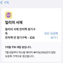 밀리의 서재 (연간) 한 자리 쓰실 분! 이미지