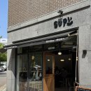 수피다 | 수피(후기, 콘파냐(수피크림), 아메리카노, 에그타르트, 휘낭시에, 아포카토, 레몬석양)