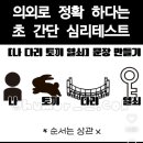 초간단 심리테스트 해볼래? 이미지