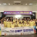 (사)경기도장애인복지회 광주시지부 | (사)경기도장애인복지회 광주시지부, 제22회 경기도지사배 장애인합창대회 장려상 수상