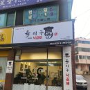 육이구낙곱새 이미지