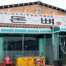 돈뼈랑 감자탕 이미지