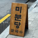 상동물병원 | 상동역 쌀국수 맛집 [미분당 상동점]! 임산부 점심 양지쌀국수 내 돈 내산 후기!