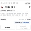 간이쏙밴떡볶이