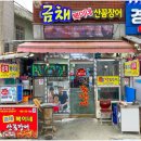 복이네산꼼장어 이미지