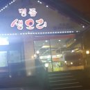 명품생오리 이미지