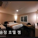 송정 호텔 젬 네이버블로그