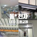 대한LED조명