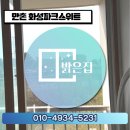 만촌화성파크스위트경로당 | 만촌 화성파크스위트 우리 집 미세먼지와 벌레 차단! 밝은집 방충망 교체 시공 후기 (노후 모헤어...