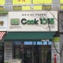 현화리맛집 쿡1015 안중점 메뉴추천