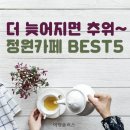 정원카페 이미지