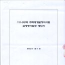 감정평가업무 계약서(주식회사 나라감정평가법인 경기지역본부) 이미지