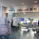 아이새움 소아청소년과의원 이미지