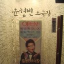 윤형빈 소극장 이미지