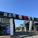 쇠소깍빵명장