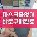 동방한약국 | 공적마스크 줄안서고 구매완료 후기