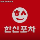 한신포차 (동대구역점)