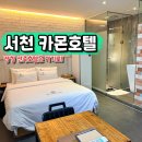 카몬호텔 이미지