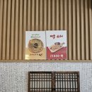 용인모현114공인중개사사무소 | 용인동백역 맛집 후기 - 그 때 그집