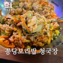 전주 백반 맛집 「꽁당보리밥 청국장」 청보고 정식 후기