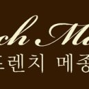 프렌치메종 - 화성시 동탄중앙로 220 | 프렌치메종