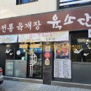 육소단