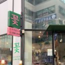원주꽃집 추천 주주꽃도매 무실동꽃집 겨울꽃 프리지아 꽃말