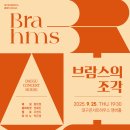 클래식 음악, 삶을 만나다 이미지