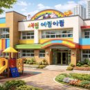 시립오성어린이집(국공립) | 시립·국공립·가정·민간 어린이집 차이, 한 번에 정리