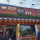 강릉 맛집 최일순 짬뽕순두부 웨이팅 후기