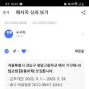 서울특별시 강남구 청담고등학교에서 기간제/사립교원 [공통과학] 모집합니다. 이미지