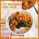 계양문화로 53번길 | 계산동 점심 오봉집에서 계양구청 맛집 제대로 뽑은 점심메뉴