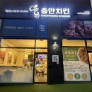 충만치킨하남점