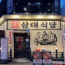 부평 삼겹살 갈비 맛집, 삼대식당 부평본점 후기