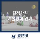 뮤엠영어미래엔수학월정학원