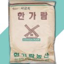 한가람 농산