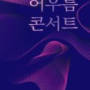 푸르지오아트홀 이미지