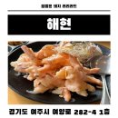 해현 | 여주 오학 짜장면 짬뽕 크림새우 중국집 맛집 해현